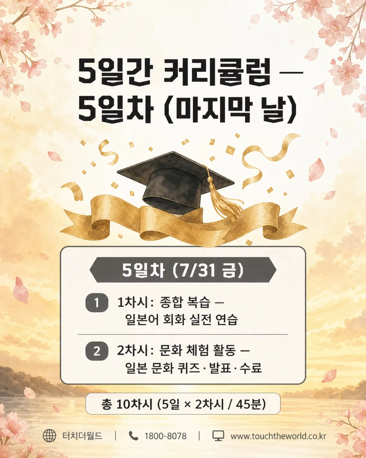 일본어·일본문화·일본에티켓 집중교육 — 정화여자중학교 외국어(일본어) 프로그램 6/10