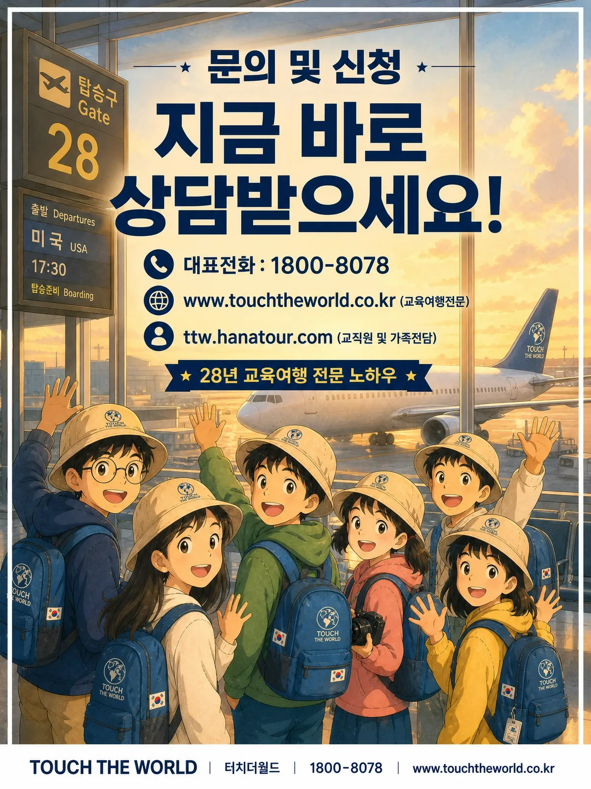 [2026 초등] 초등학생을 위한 미국 교육여행 — 꿈을 키우는 글로벌 체험학습 7/7