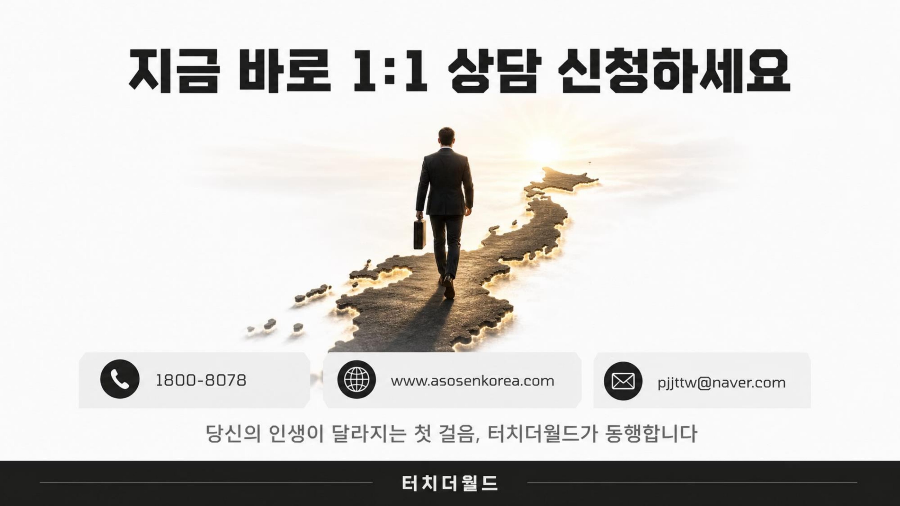 일본 유학·어학연수, 대충 가지 마세요 — 인생이 달라지는 전략적 선택 19/20