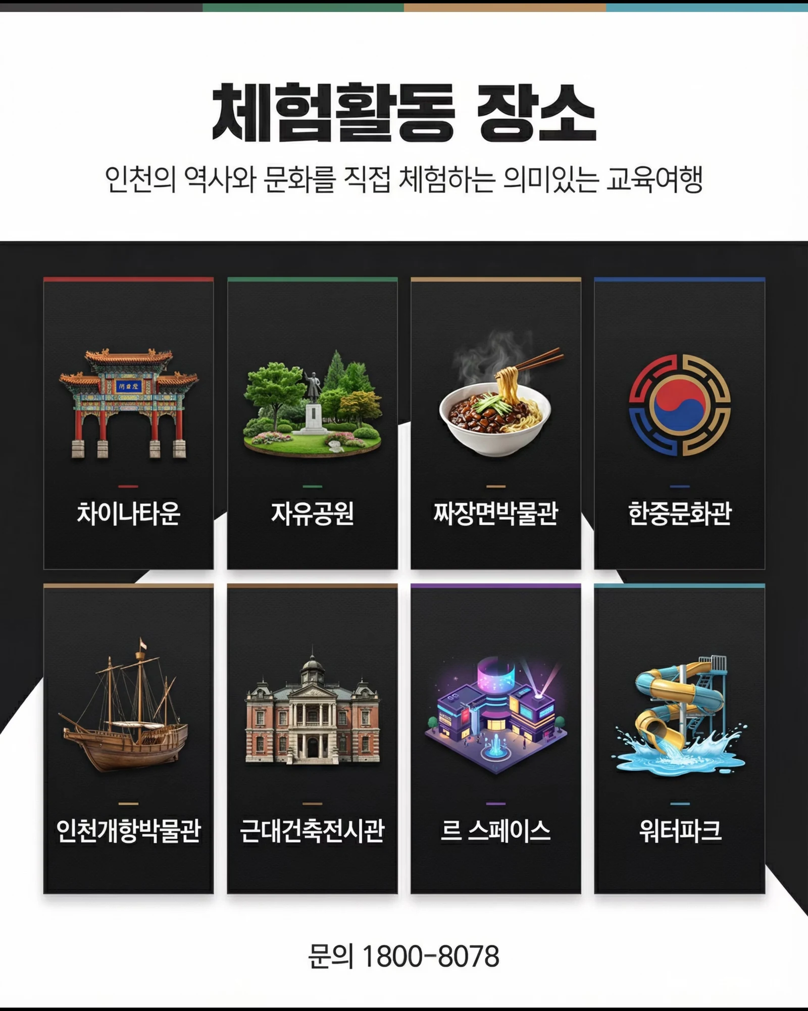 2026 인스파이어 리조트 교육여행 4/9
