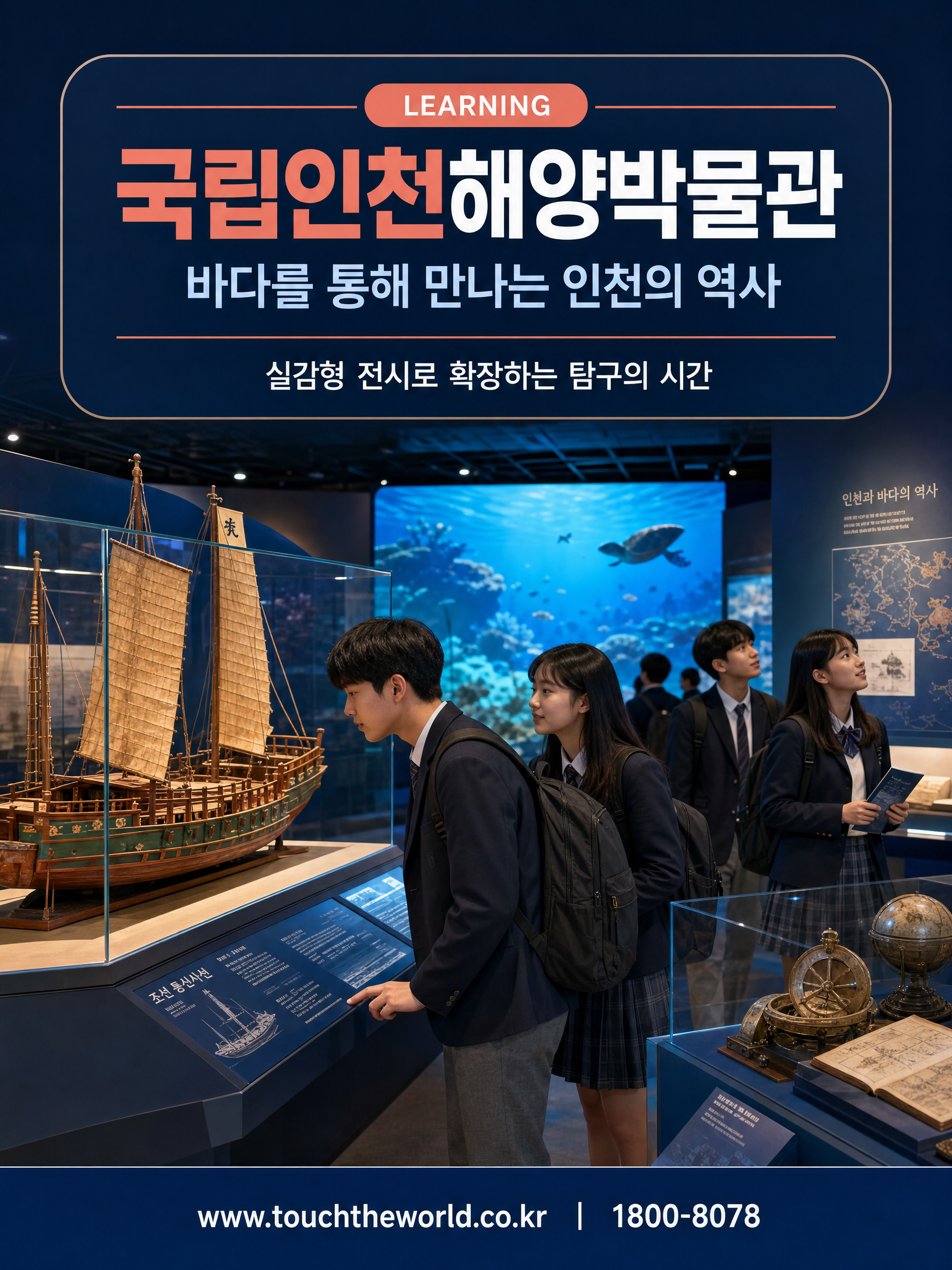 2026 과천여자고등학교 인천 1일체험학습 — 도시·역사·체험을 한 번에 8/10