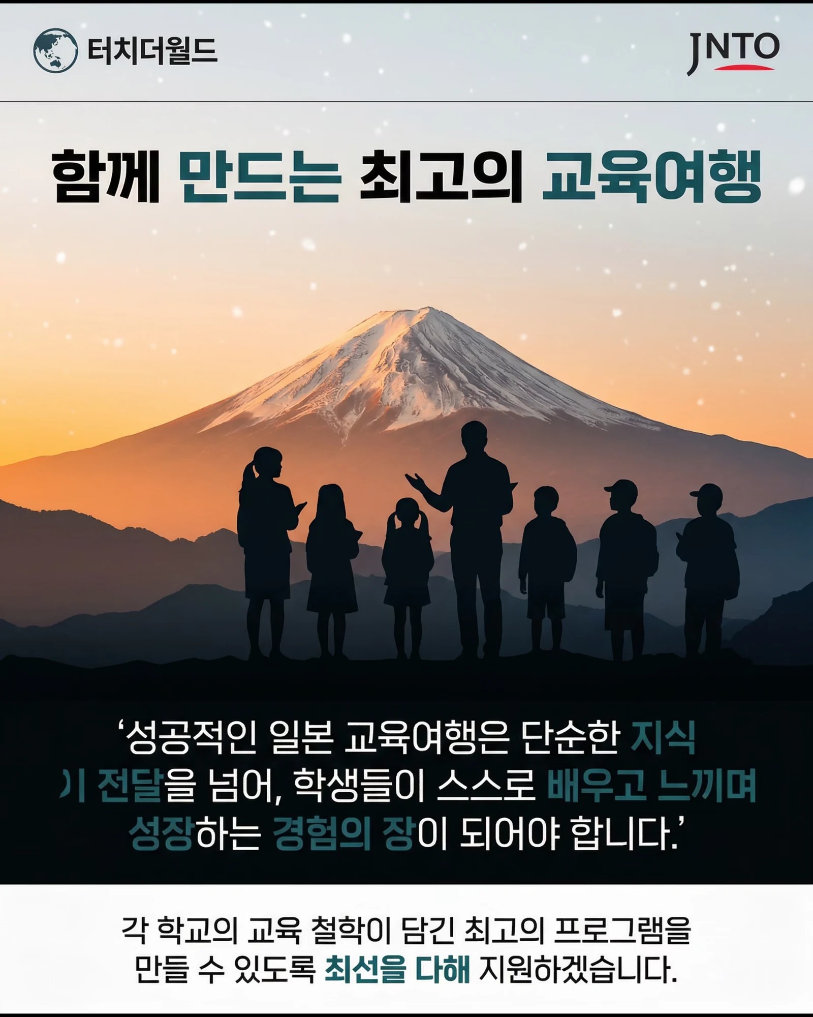 2026 일본 교육여행 추천 프로그램 11/16