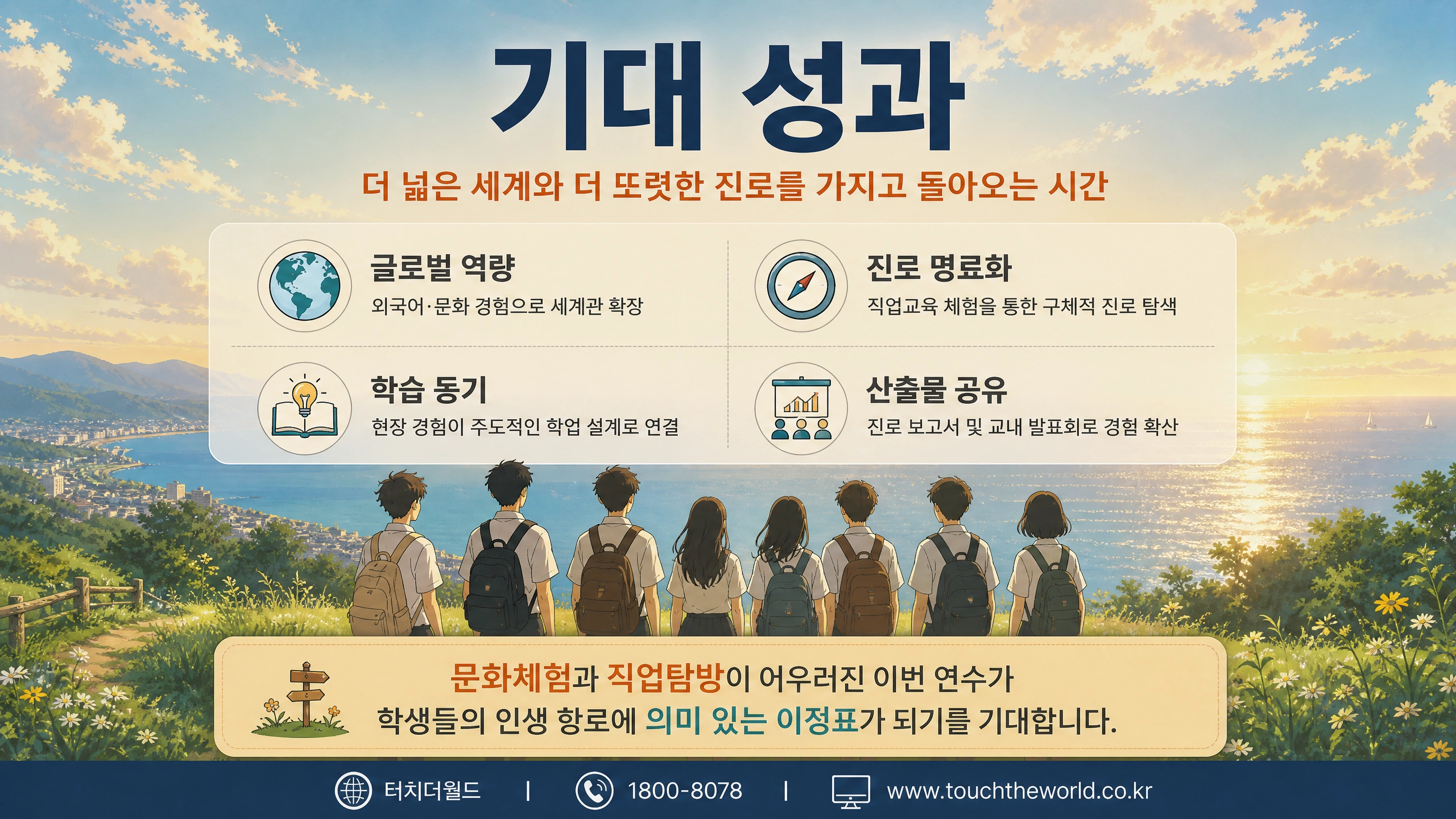 2026 후쿠오카 국외연수 — 문화체험·직업산업 탐방 3박 4일 10/10