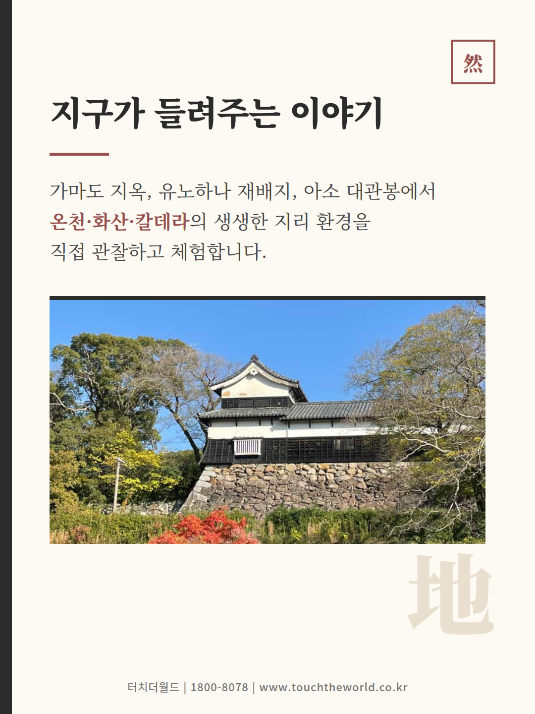 국내비용으로 떠나는 일본 후쿠오카 수학여행 — 2026/27 3/10