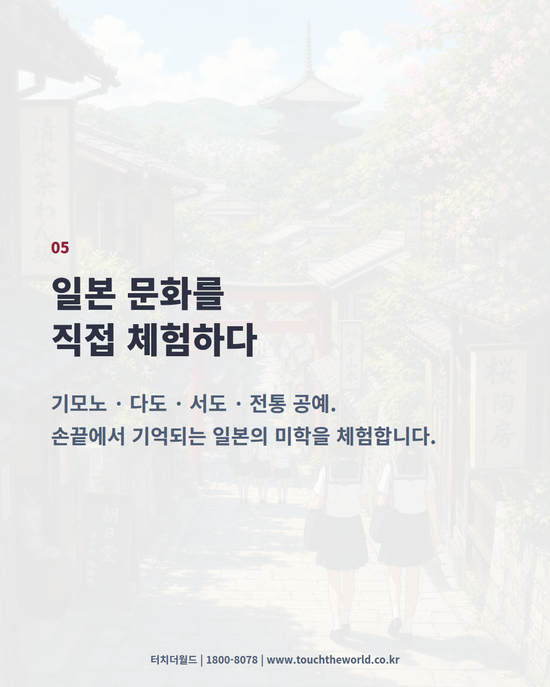 2026 일본교육여행 — 역사·문화·미래산업을 만나는 특별한 배움 6/10