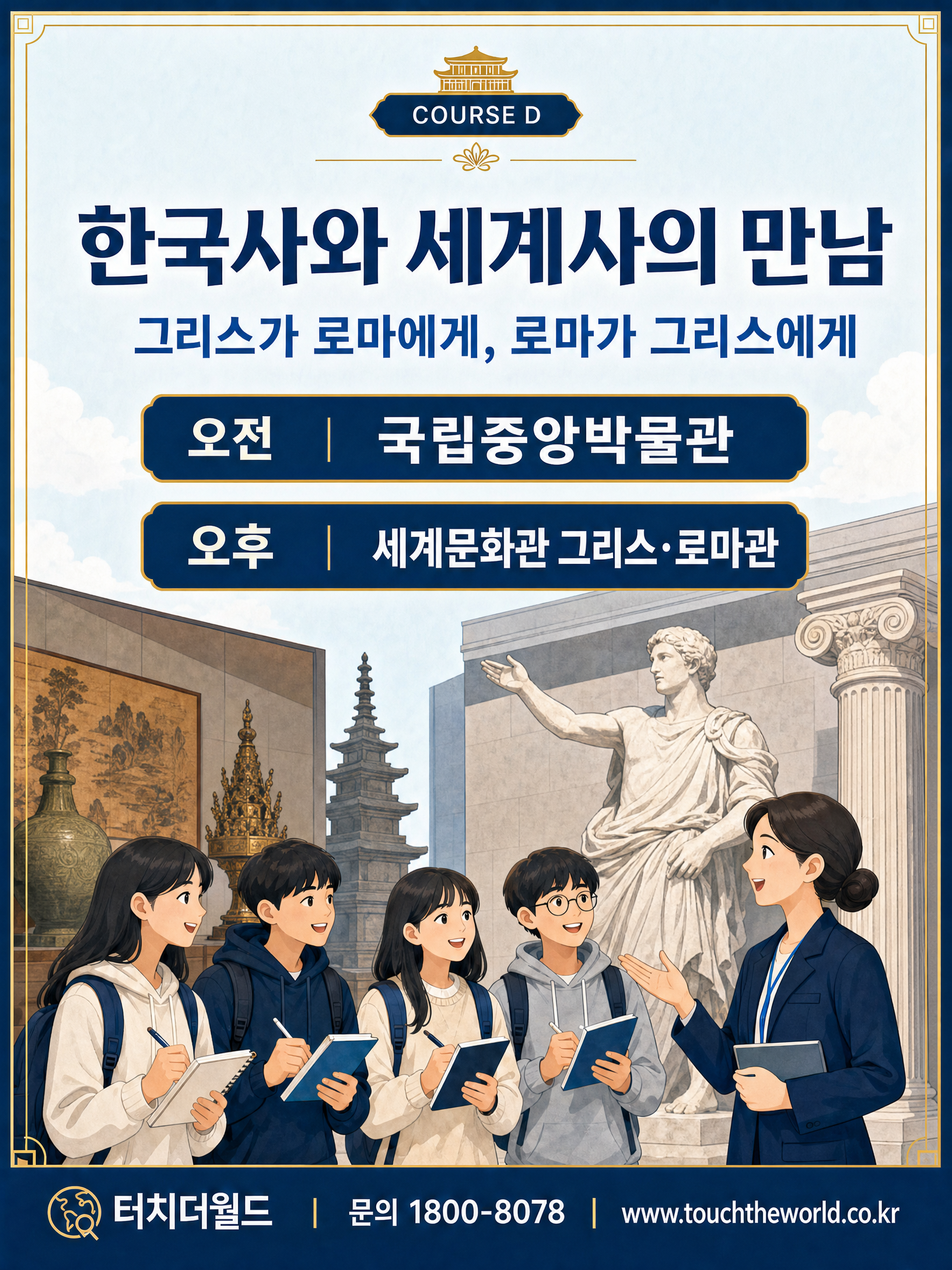 서울시내 명소 도슨트 1일 체험학습 — 서울을 이해하고 설명하는 하루 5/10