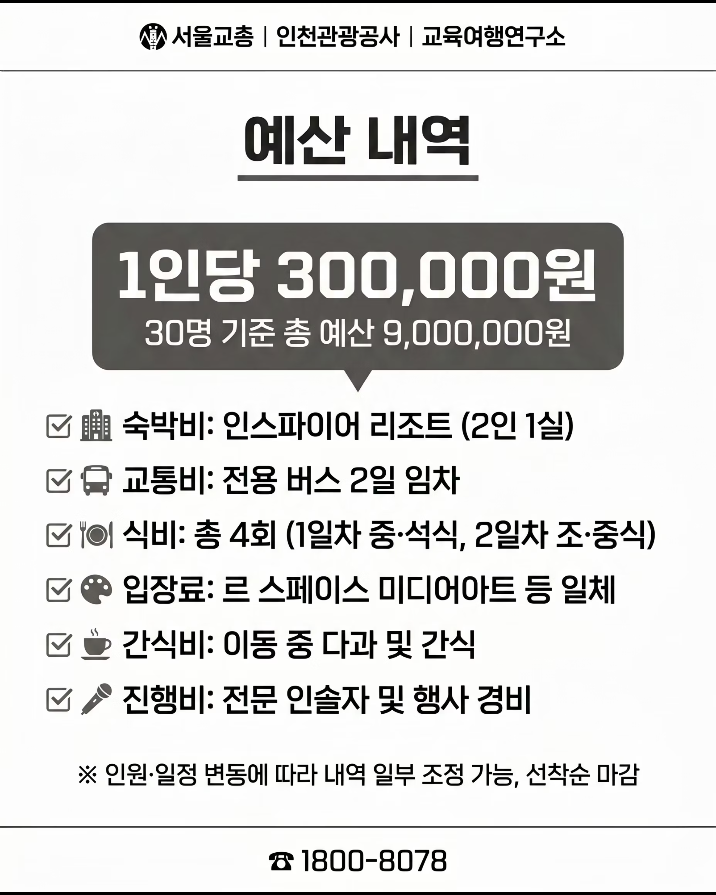 2026 터치더월드 인스파이어 리조트 교직원 연수 6/7