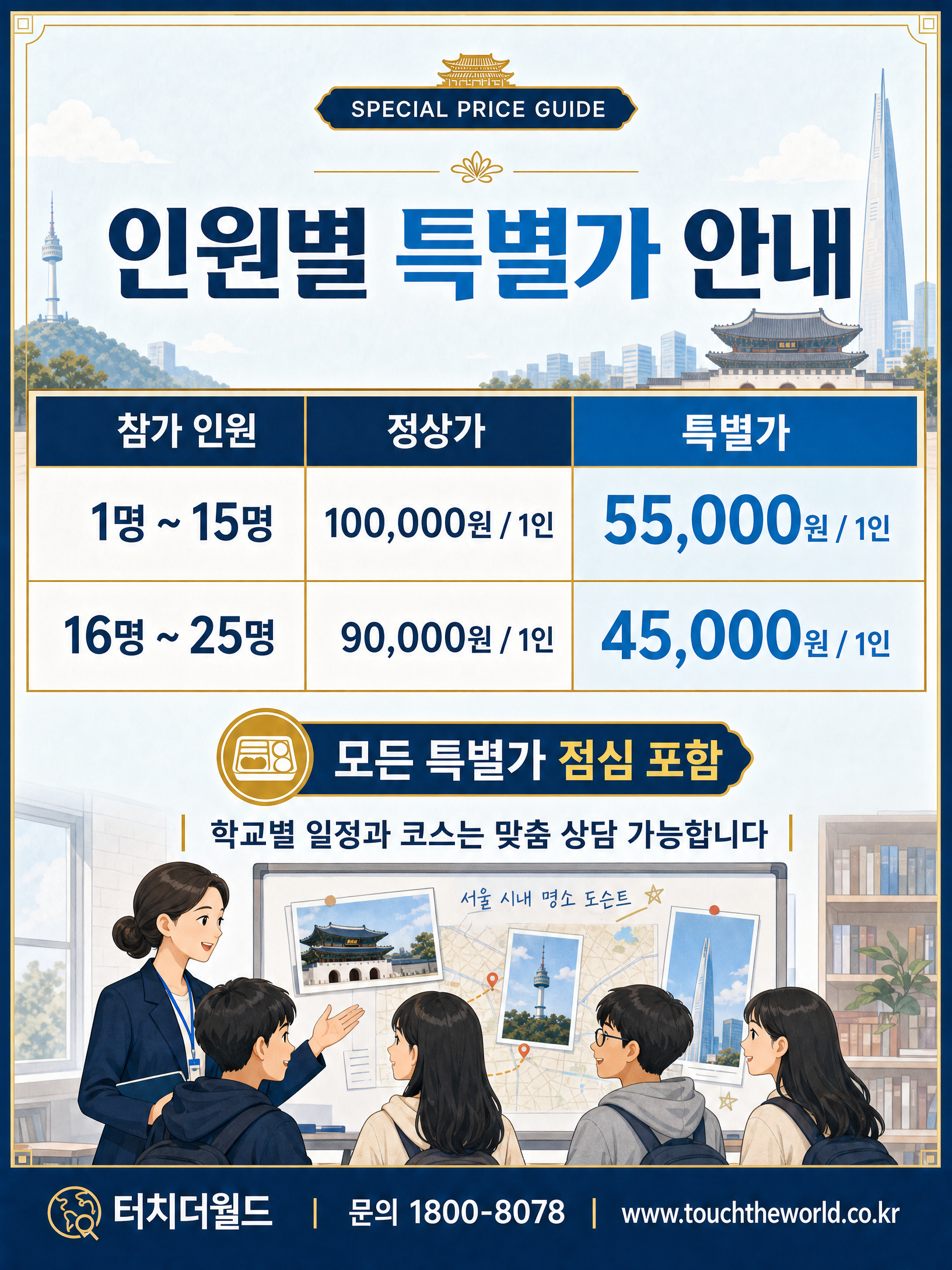 서울시내 명소 도슨트 1일 체험학습 — 서울을 이해하고 설명하는 하루 9/10
