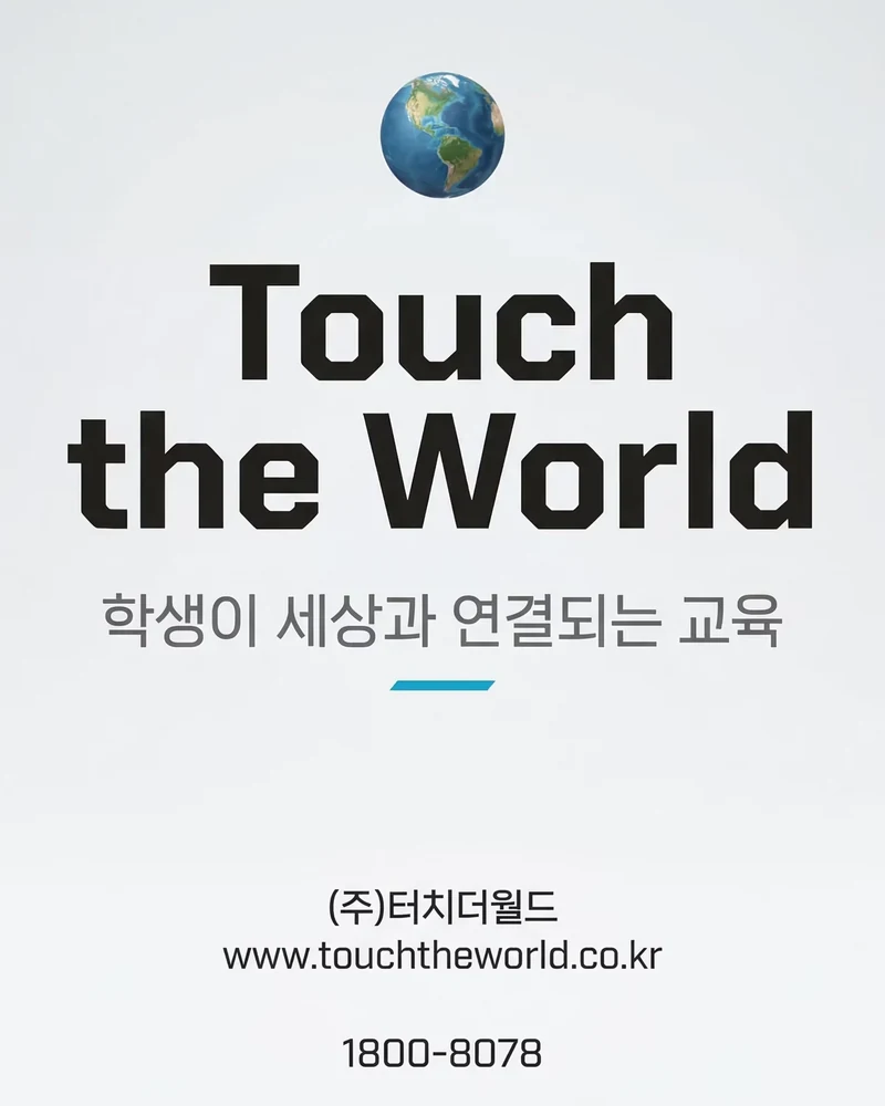 2026 터치더월드 회사 소개 10/10