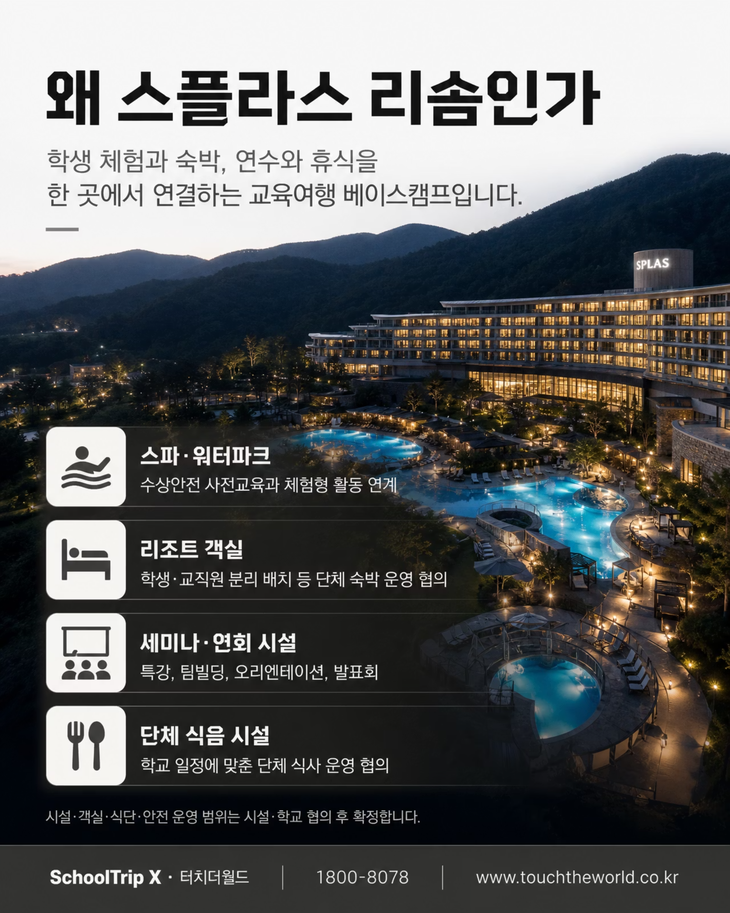 교육여행, 충남이면 충분하지 — 2026/27 충청남도 교육여행 프로그램 5/10