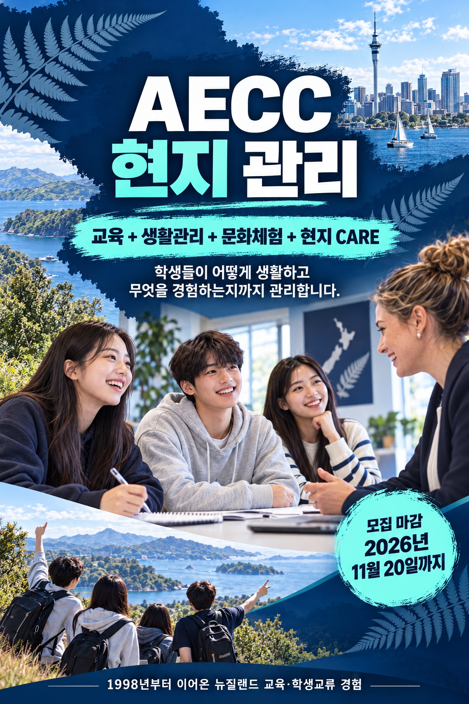 2027 겨울방학 뉴질랜드 2주 Fun English Camp — 오클랜드 영어교육·로토루아·타우포 체험 9/10