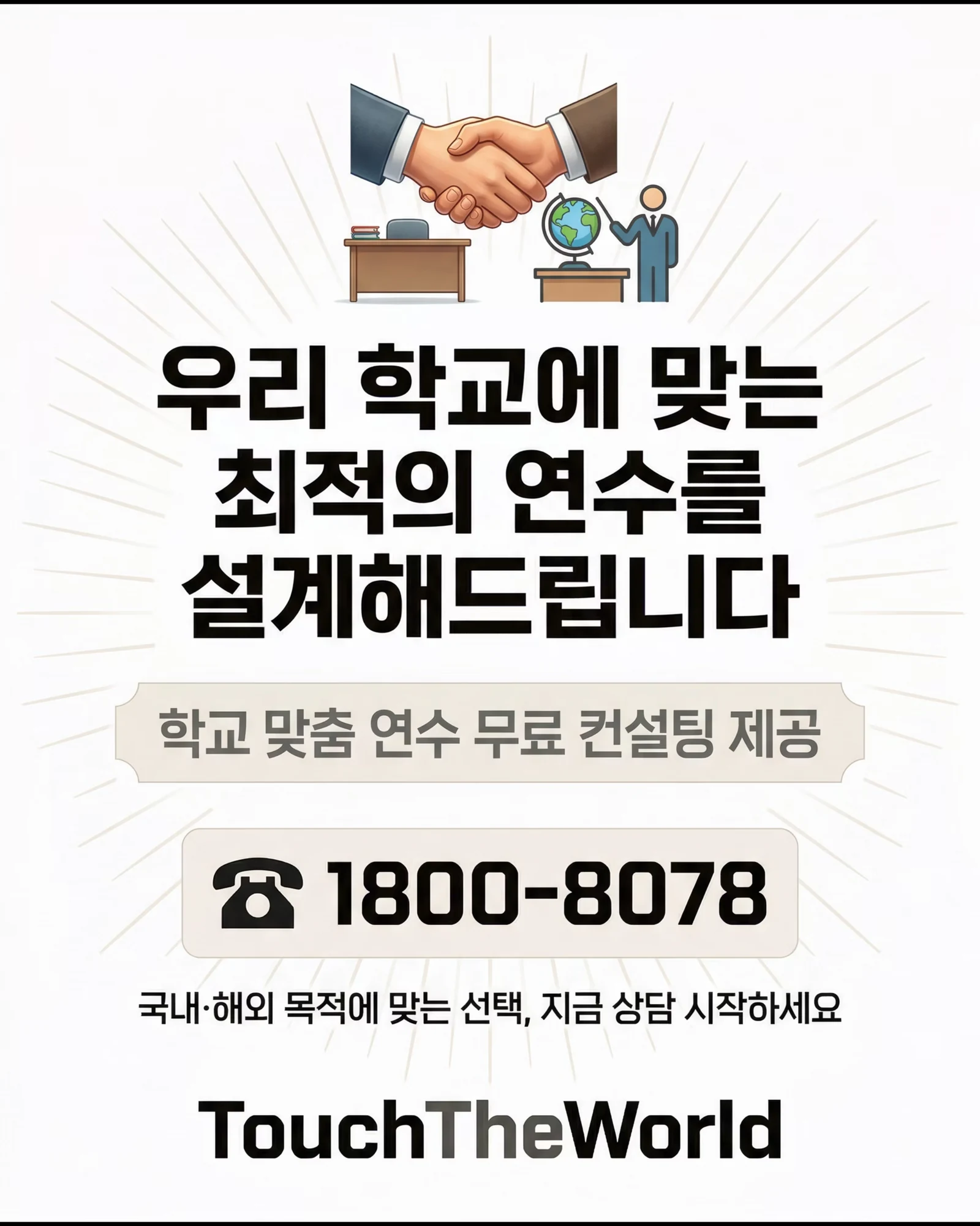 터치더월드 국내·외 교직원 연수 프로그램 9/10