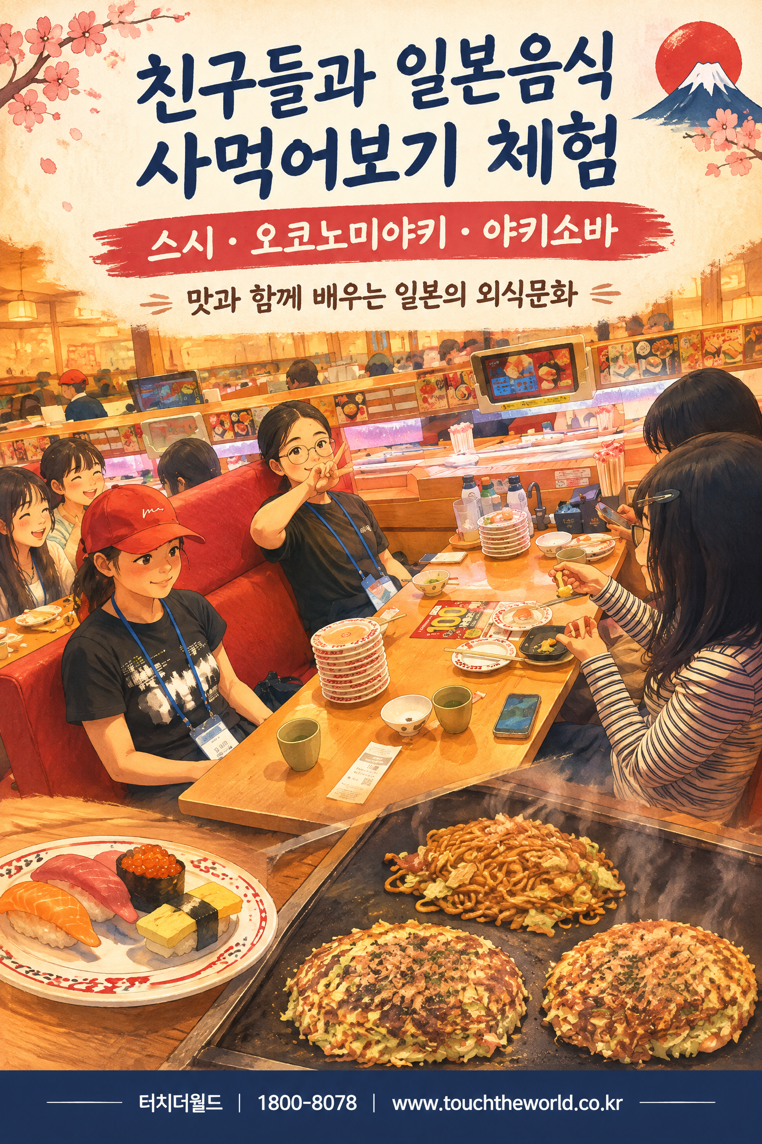 2026 안양문화고등학교 일본 오사카·교토 국외연수 3박4일 — 기업·진로·창업·문화의 현장을 만나다 9/11
