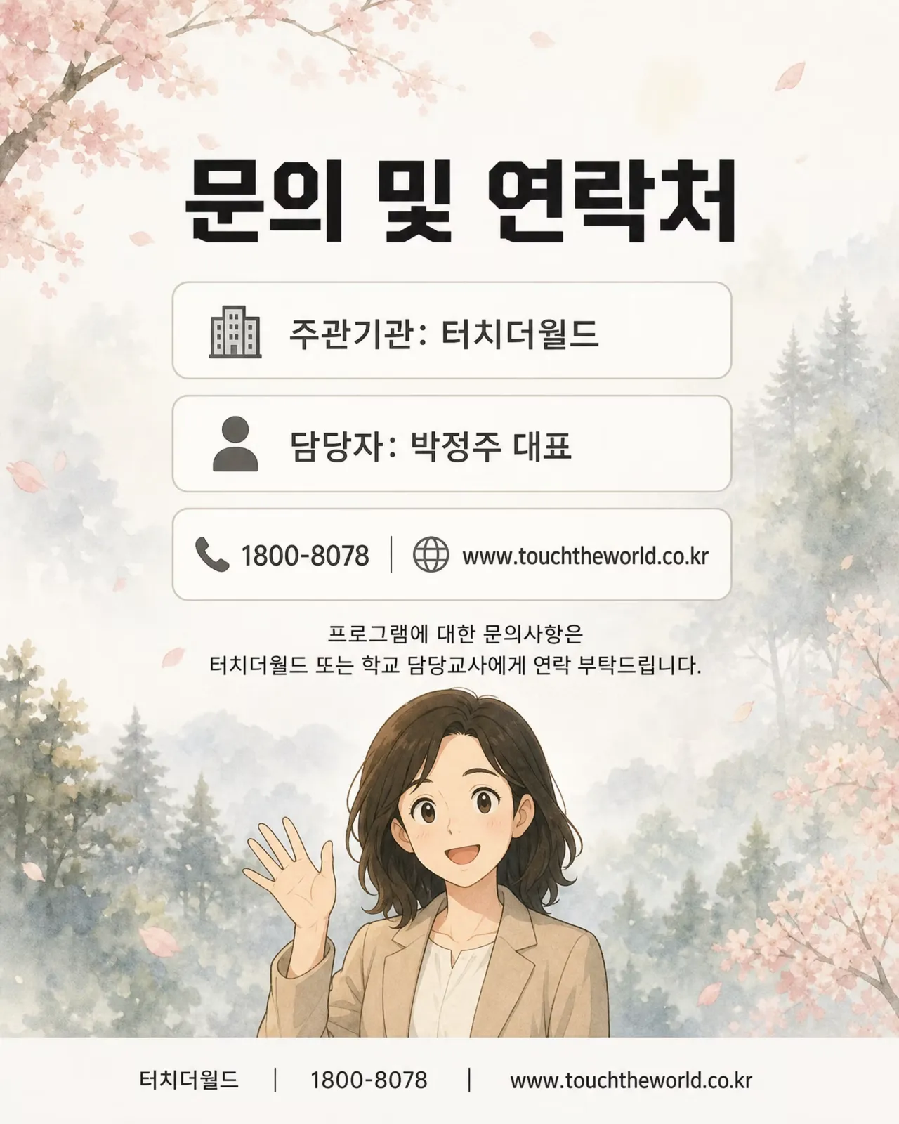 일본어·일본문화·일본에티켓 집중교육 — 정화여자중학교 외국어(일본어) 프로그램 9/10