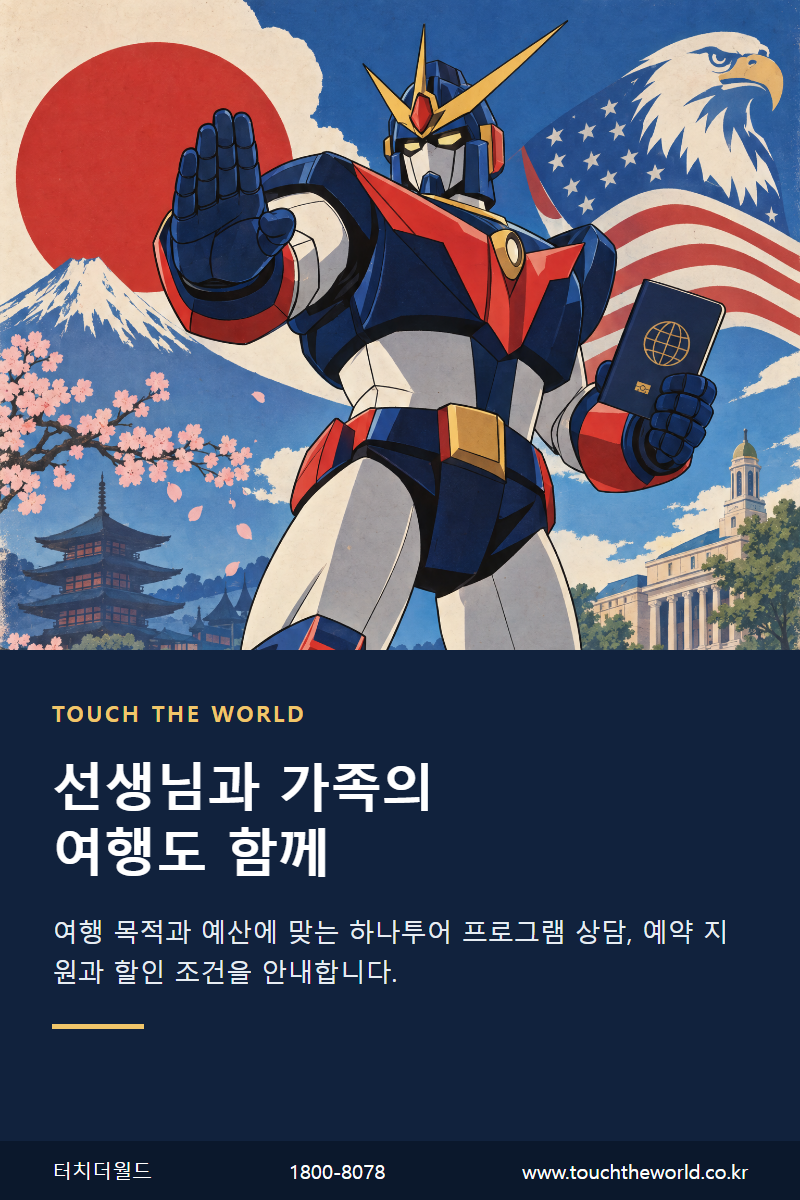 학교 선생님 업무 지원 가이드 — 교육여행 준비부터 진로·지자체 지원사업까지 6/10