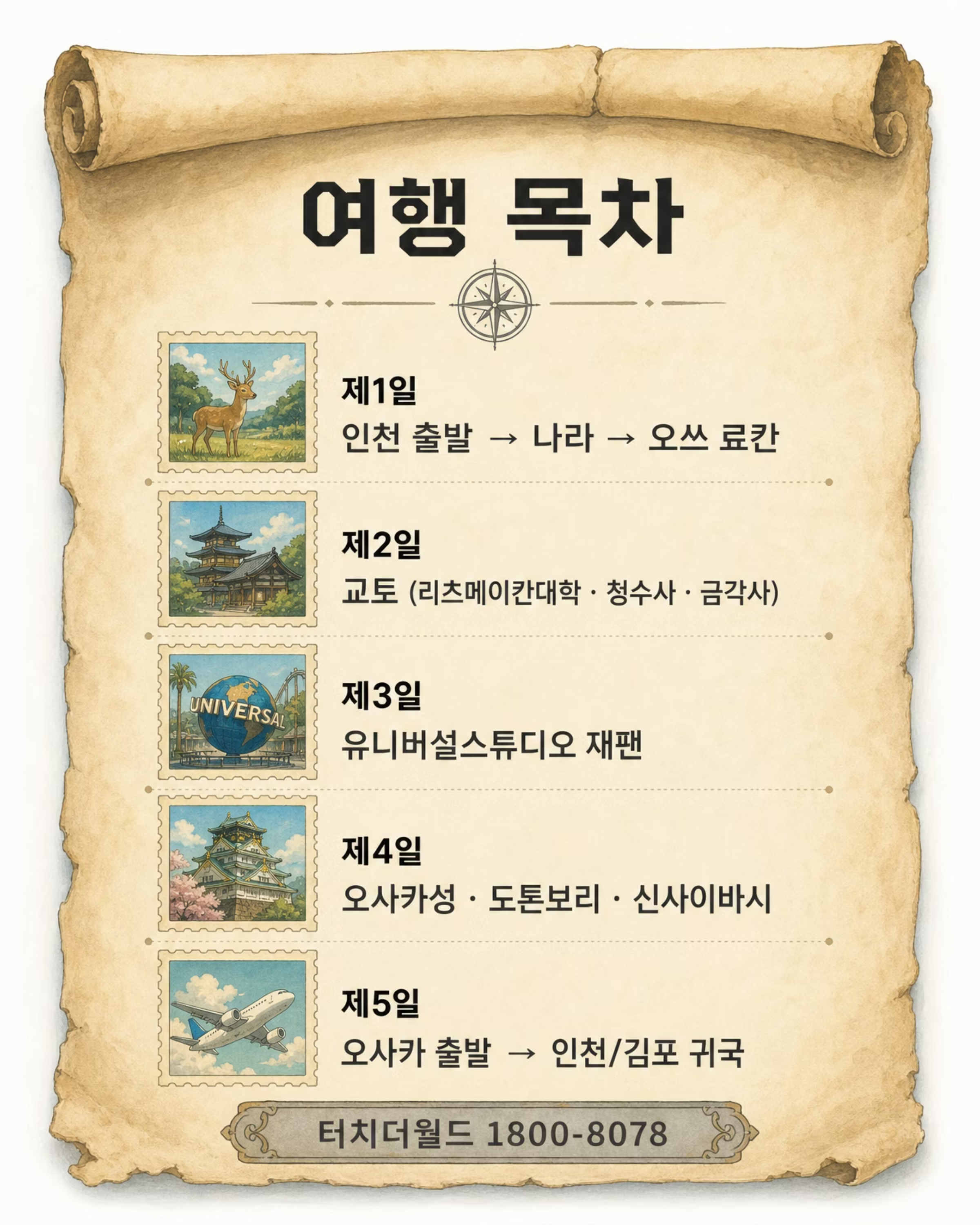 2026학년도 일본 수학여행 — 오사카·나라·교토 5일 추천 프로그램 2/8